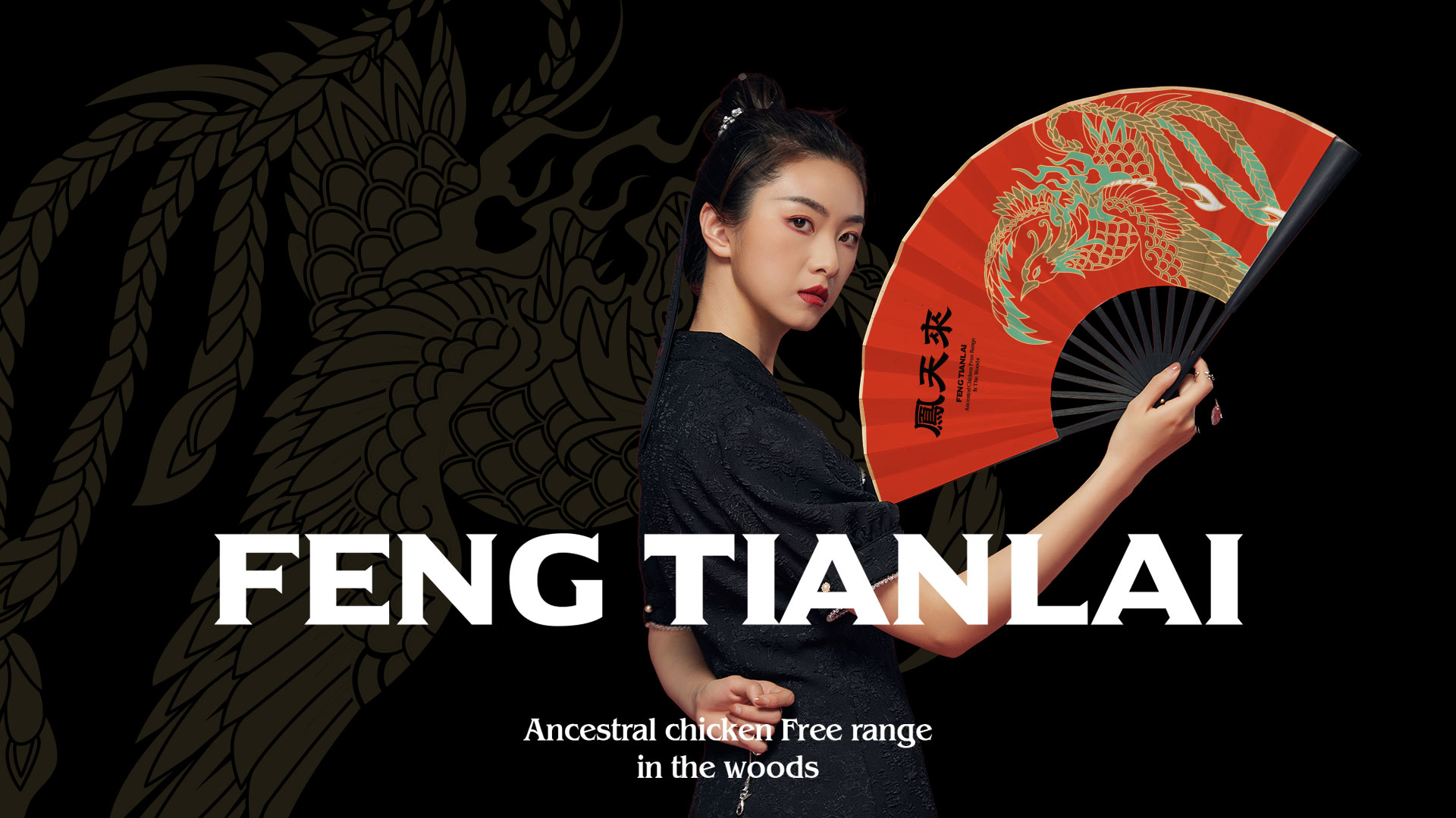 鳳天來(lái)設計(jì)案例